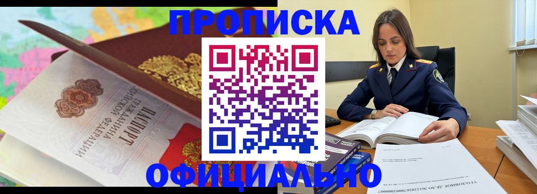 купить прописку в ХМАО