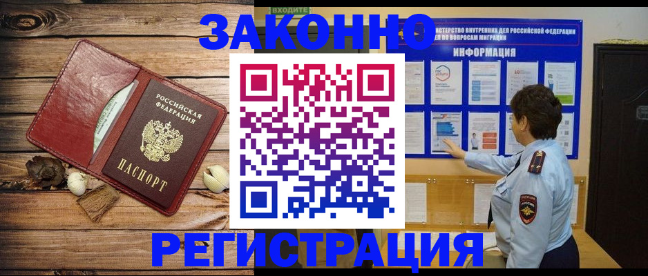 временная регистрация купить в ХМАО